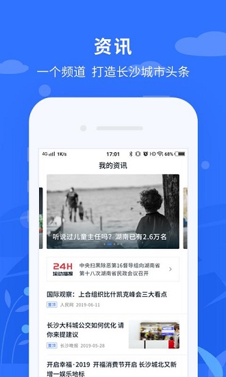 我的长沙软件截图3