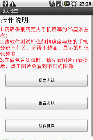 视力检查软件截图1