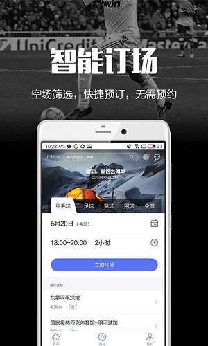 趣运动软件截图3