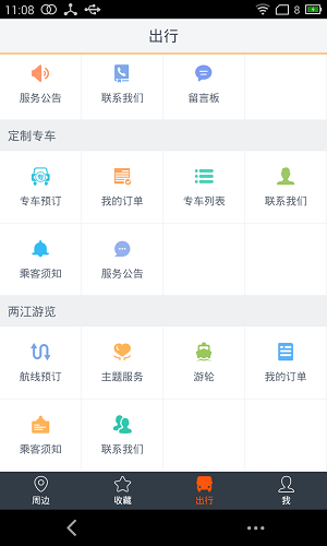 智能公交软件截图0