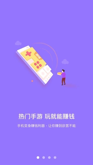 学生赚软件截图3