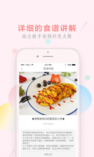 萌煮辅食软件截图4