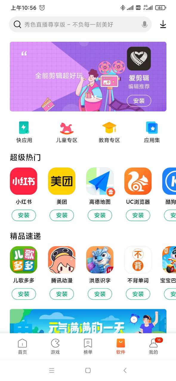 小米应用商店软件截图1