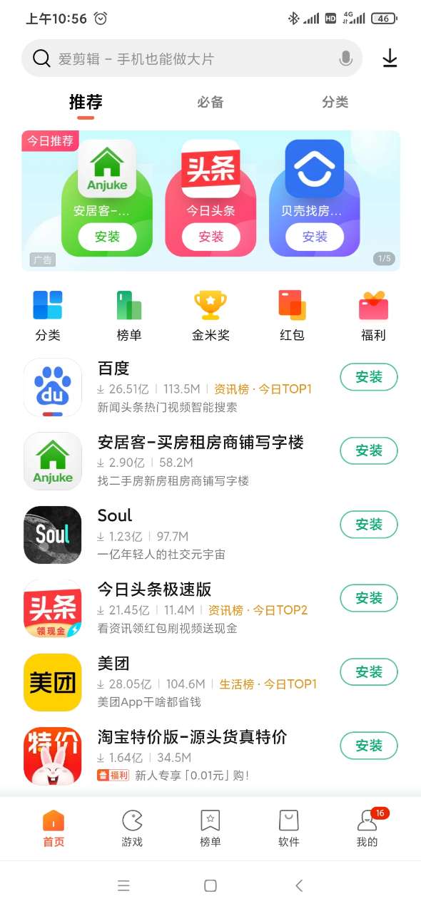 小米应用商店软件截图3