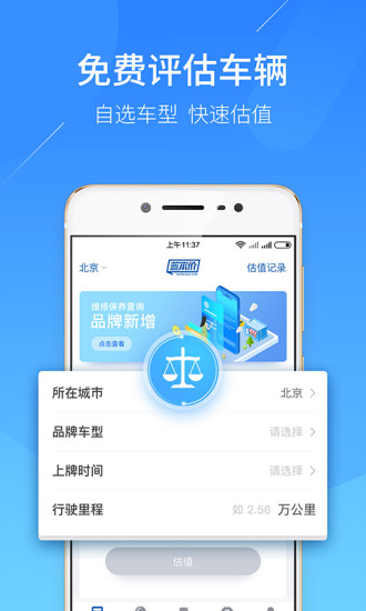 二手车估价软件截图1