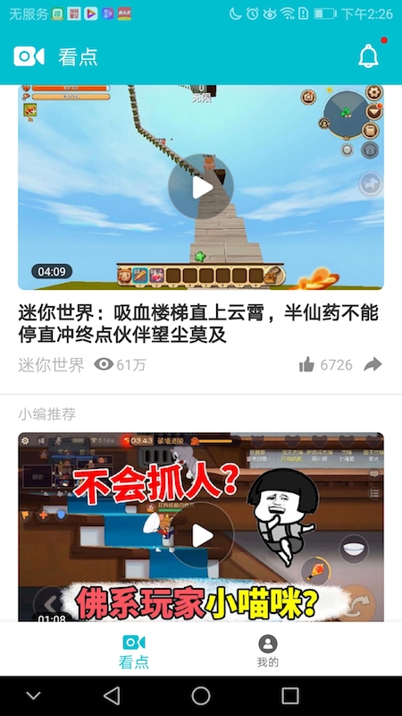 游帮帮软件截图2