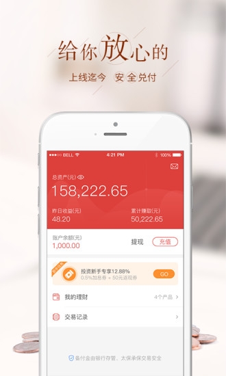 梧桐理财软件截图2