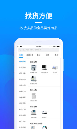 贝登医疗软件截图3