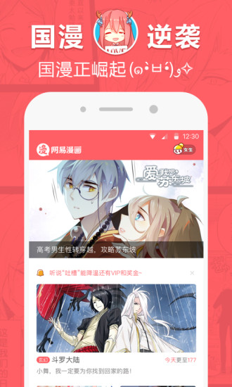 网易漫画软件截图0