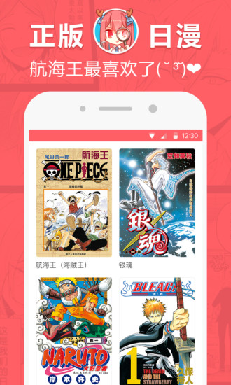 网易漫画软件截图1