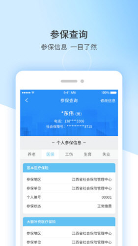 江西人社软件截图2