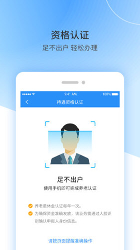 江西人社软件截图3