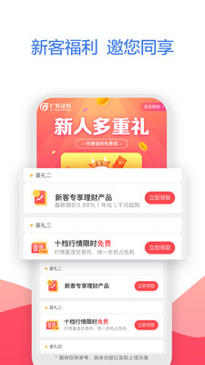 广发易淘金手机版软件截图0