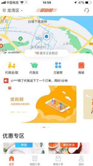 爱跑腿软件截图0