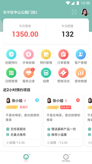 易起美管家软件截图3