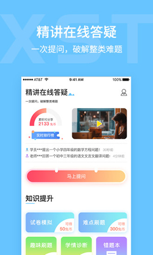 学思兔软件截图1