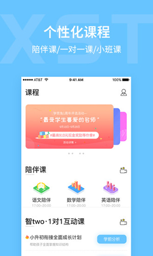 学思兔软件截图3