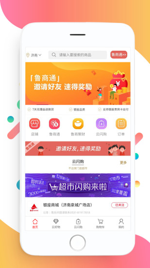 银座网软件截图0