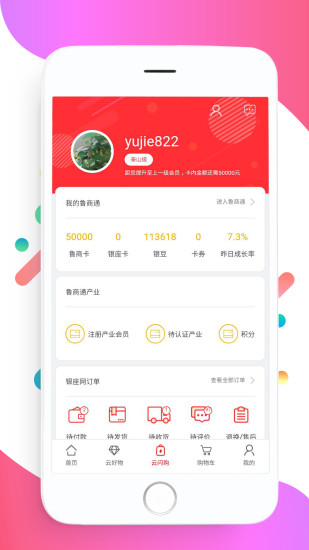 银座网软件截图3