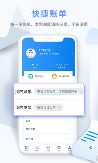 139邮箱软件截图1