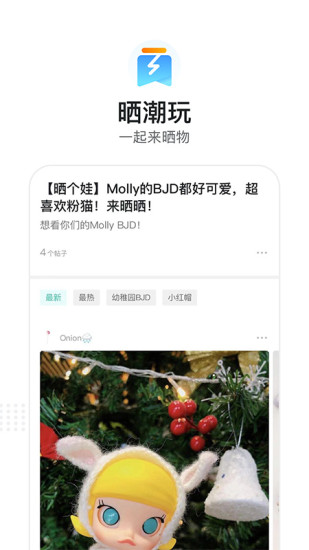 潮玩族软件截图2