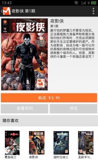 漫画盒子软件截图3