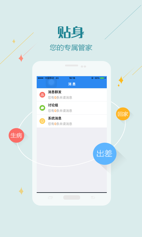 绍兴二院医护版软件截图3