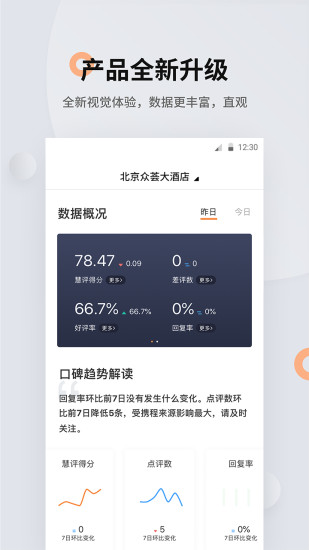 掌上慧评软件截图3