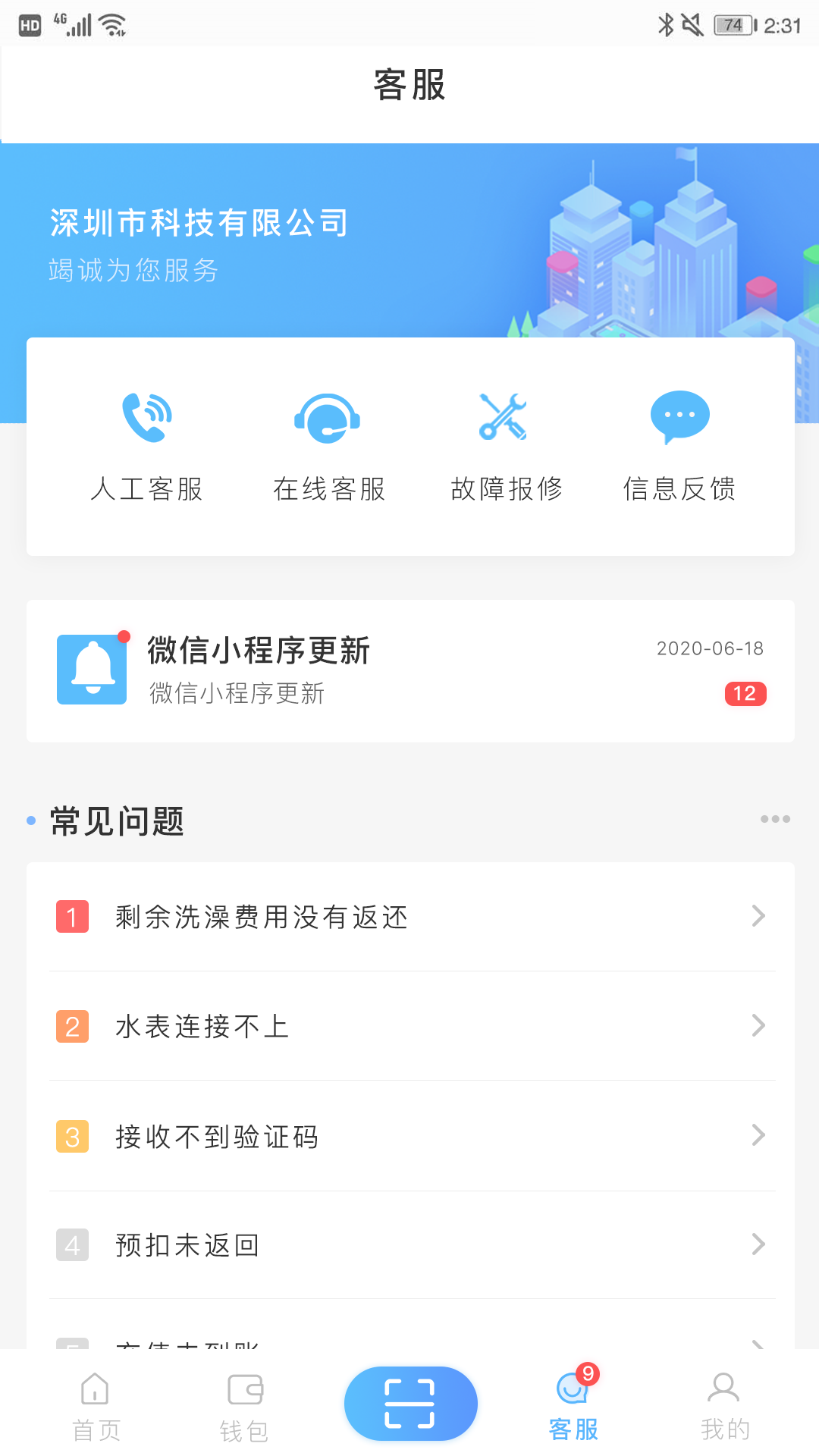 趣智校园软件截图1