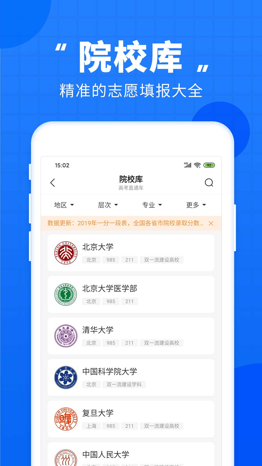 高考直通车手机版软件截图4