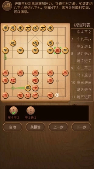 象棋棋谱软件截图0