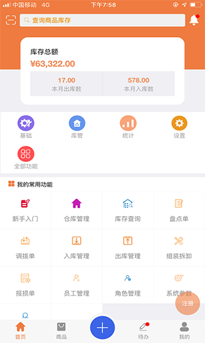 智能云仓库存管理软件截图2