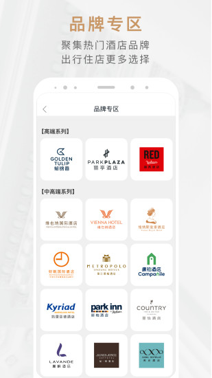 维也纳酒店软件截图4