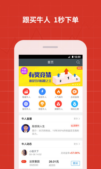 公牛炒股软件截图3