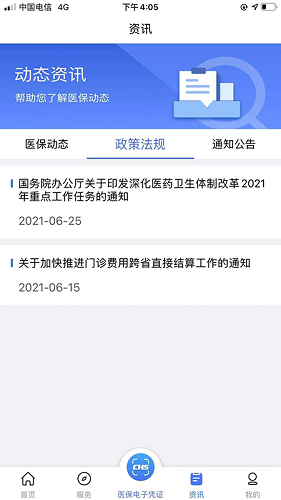 陕西医保软件截图2