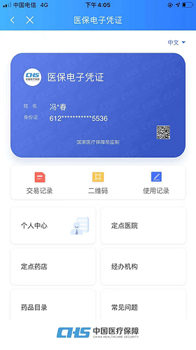 陕西医保软件截图3