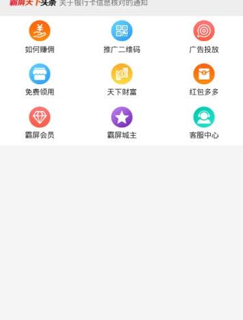 霸屏天下软件截图2