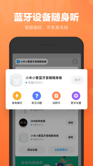 小米小爱同学软件截图4