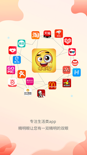 精明眼软件截图0