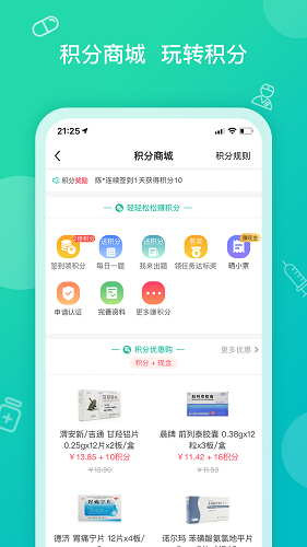 掌上药店软件截图2