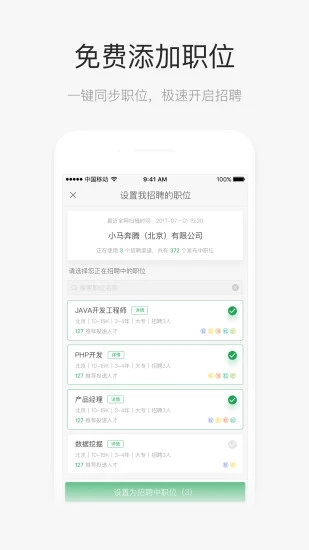 飞蛙聘聘软件截图2