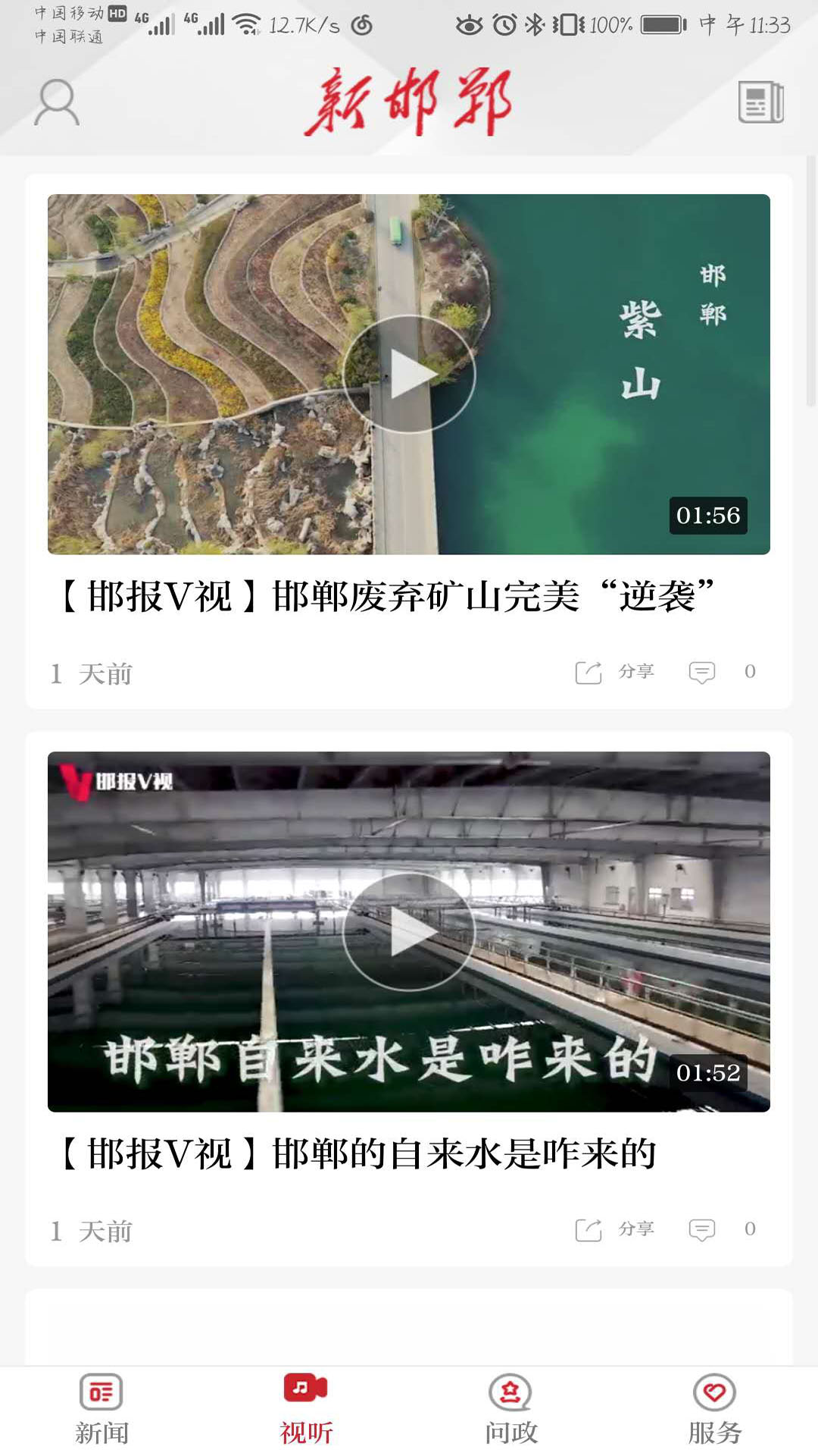 新邯郸客户端软件截图2