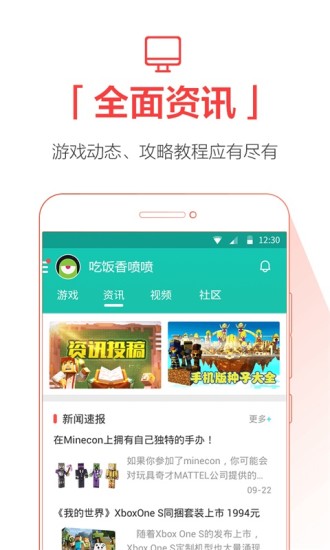 4399我的世界助手软件截图2