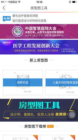 筑医台软件截图1