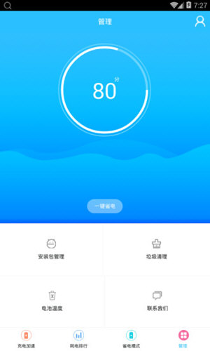 手机加速清理管家软件截图0