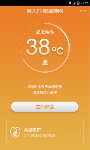 鲁大师降温神器软件截图2