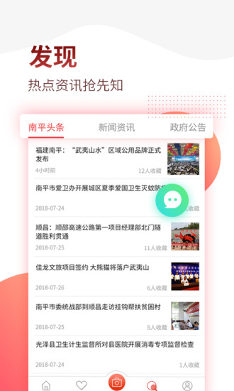 掌上南平软件截图3