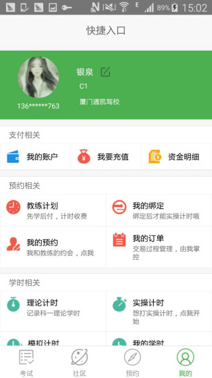 极速驾培软件截图1