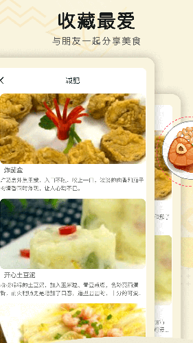 菜谱大全精选软件截图0