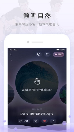 猫耳fm免登录版软件截图1